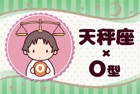 今日 の 運勢 天秤座 o 型